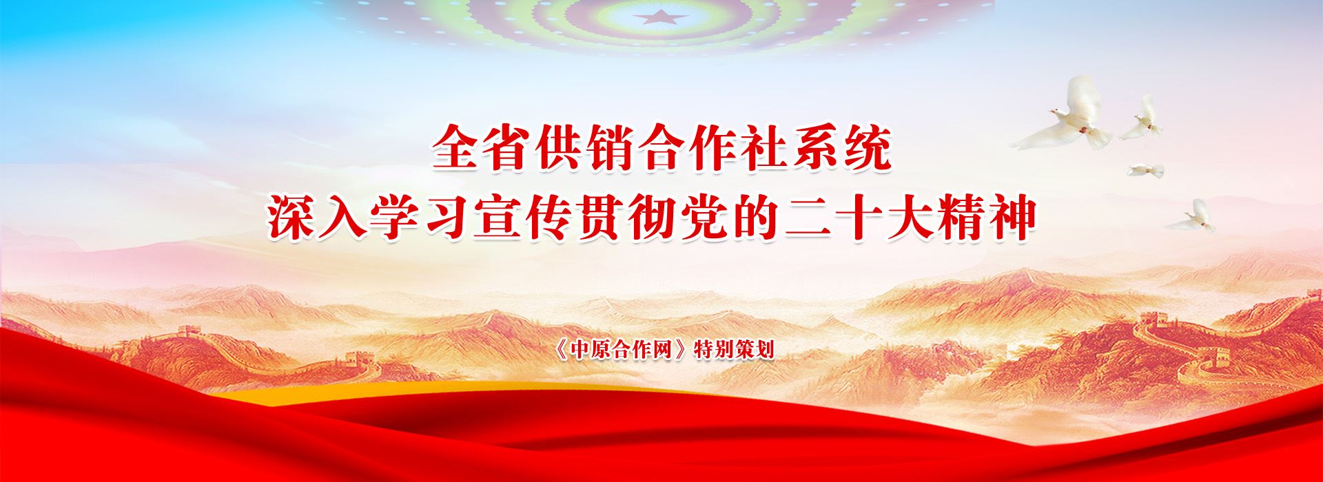 全省问鼎下载链接入口APP下载合作社系统深入学习宣传贯彻党的二十大精神