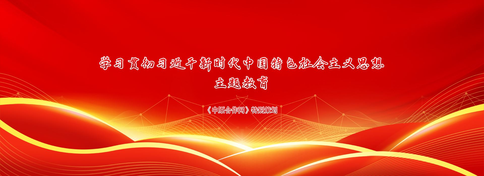 学习水果游戏机在线免费习近平新时代中国特色社会主义思想主题教育